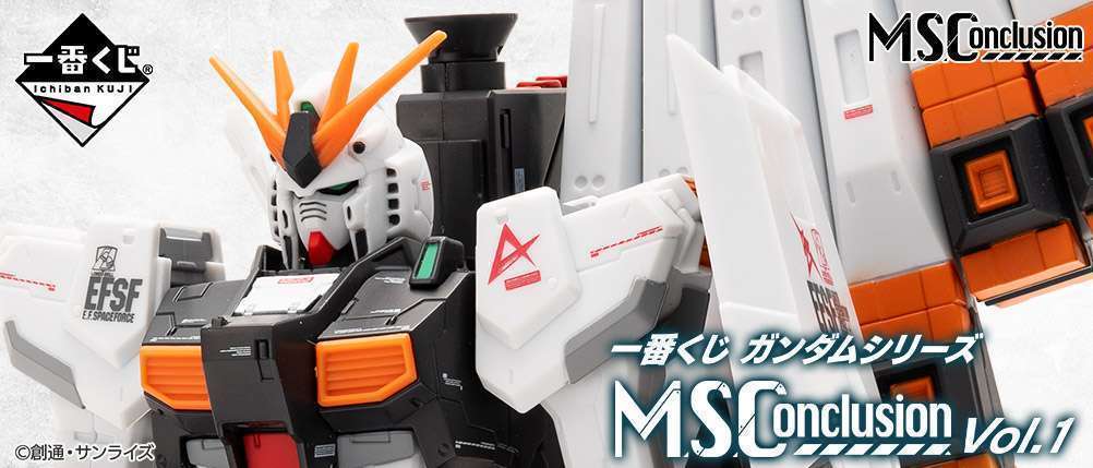 一番くじ ガンダムシリーズ M.S.Conclusion Vol.1