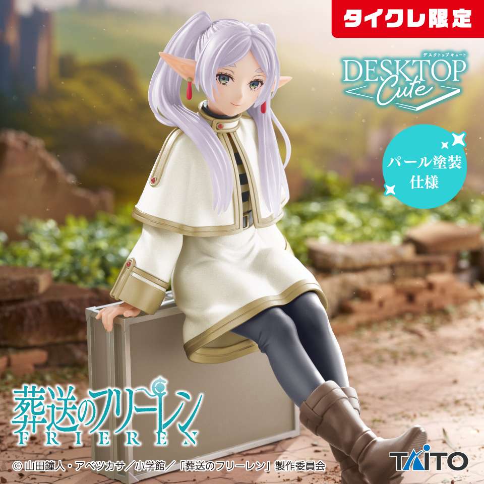 葬送のフリーレン Desktop Cute フィギュア フリーレン~トランクver.~(タイクレ限定)