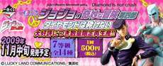 一番くじジョジョの奇妙な冒険第四部 ダイヤモンドは砕けない