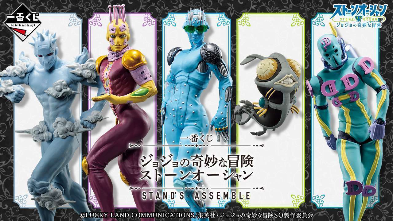 一番くじ ジョジョの奇妙な冒険 ストーンオーシャン STAND'S ASSEMBLE
