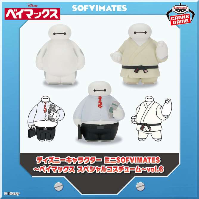 ディズニーキャラクター ミニSOFVIMATES~ベイマックス スペシャルコスチューム~vol.6