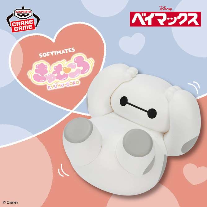 ディズニーキャラクター おおきなSOFVIMATES きゅむころ~ベイマックス~
