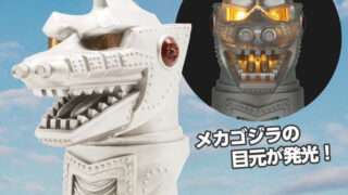 ゴジラ プライズ