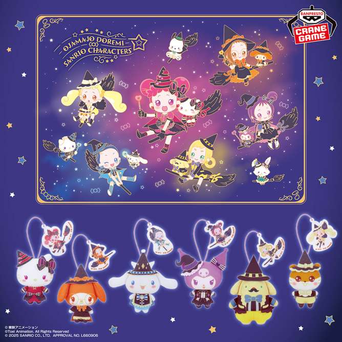 おジャ魔女どれみ×サンリオキャラクターズ わくわくおでかけぬいぐるみ~サンリオキャラクターズver.~