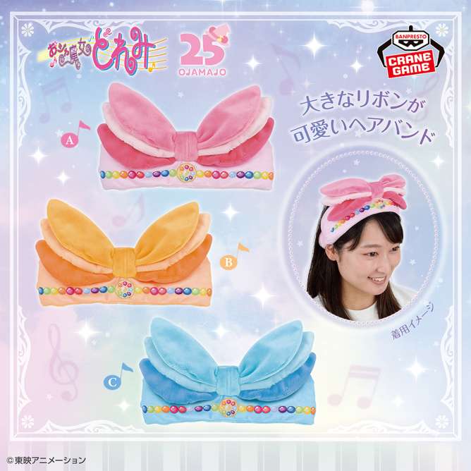 おジャ魔女どれみ 魔女見習い風ヘアバンド