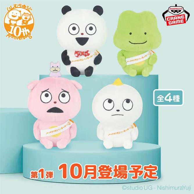 にしむらゆうじ作品 カバンに付けられるぬいぐるみ~みんなが主役の10周年~そのいち
