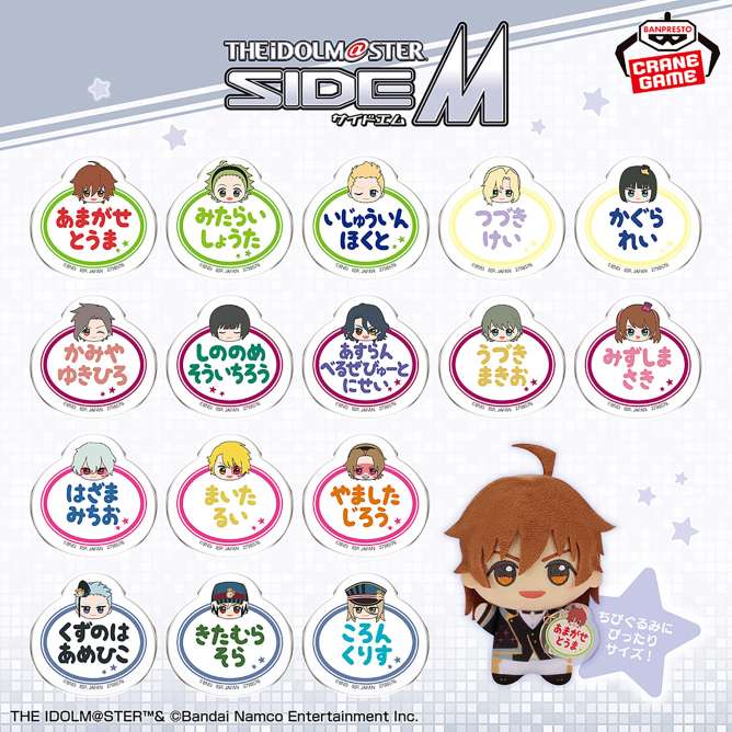 アイドルマスター SideM おなまえバッジvol.2