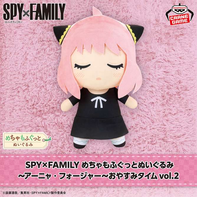 SPY×FAMILY めちゃもふぐっとぬいぐるみ~アーニャ・フォージャー~おやすみタイムvol.2