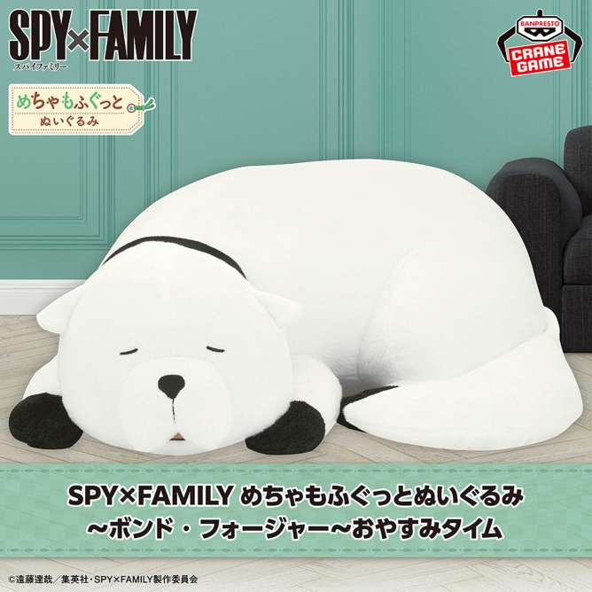 SPY×FAMILY めちゃもふぐっとぬいぐるみ~ボンド・フォージャー~おやすみタイム
