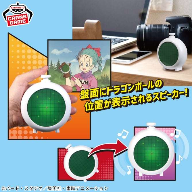 ドラゴンボール ドラゴンレーダー型スピーカー
