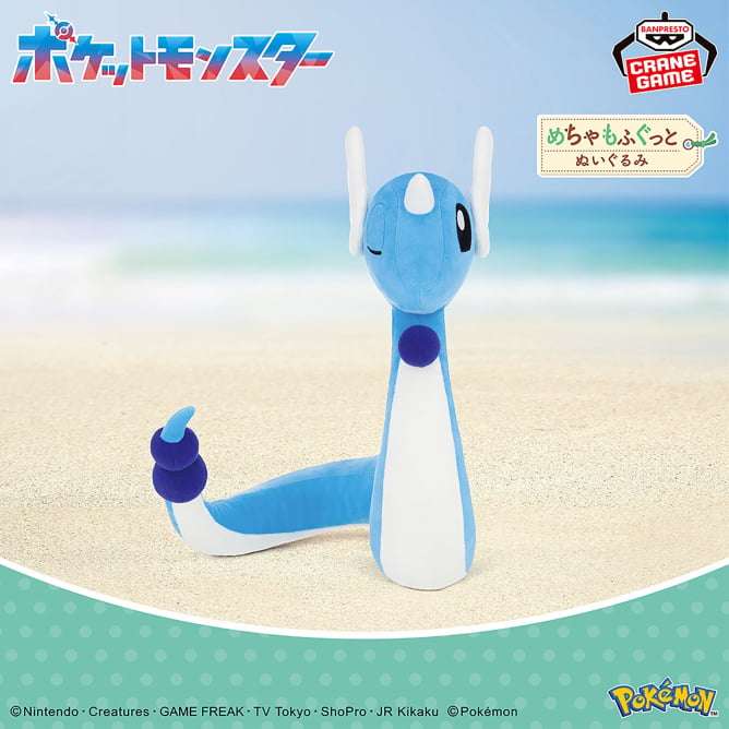 ポケットモンスター めちゃもふぐっとぬいぐるみ~ハクリュー~ウィンクver.