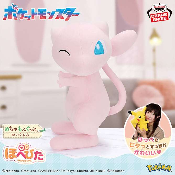 ポケットモンスター めちゃもふぐっと ほぺぴたぬいぐるみ~ミュウ~