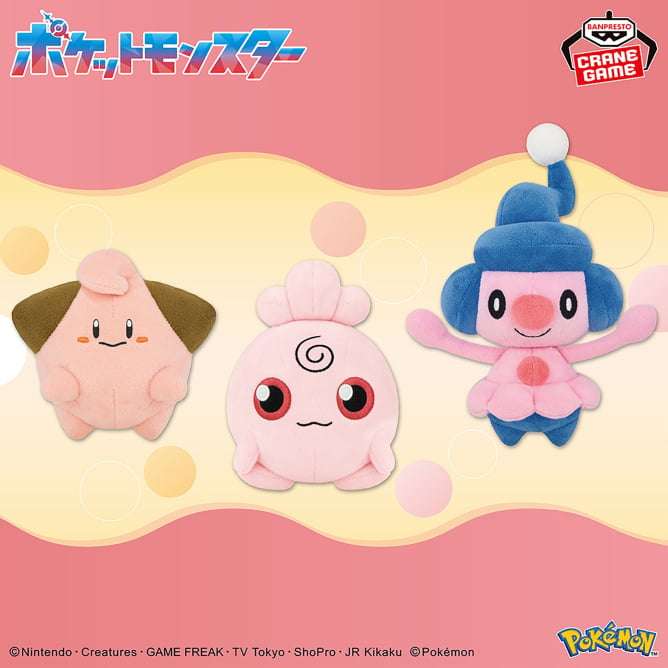 ポケットモンスター カラーセレクションぬいぐるみ pink~ピィ・ププリン・マネネ~