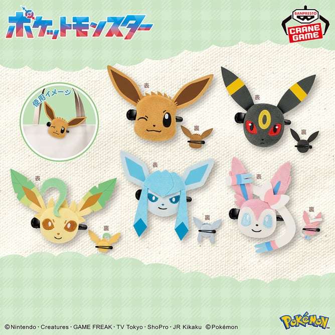 ポケットモンスター フェイスぬいぐるみクリップ イーブイフレンズ~イーブイ・ブラッキー・リーフィア・グレイシア・ニンフィア~