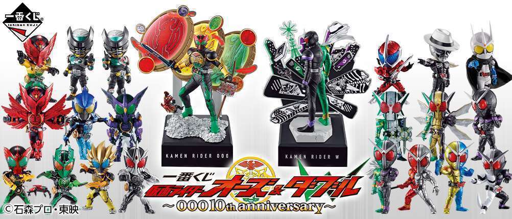 一番くじ 仮面ライダーオーズ & W ~OOO 10th anniversary~