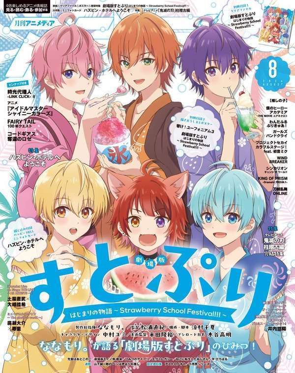 アニメディア 8月号 発売 表紙は「劇場版 ストプリ はじまりの物語」