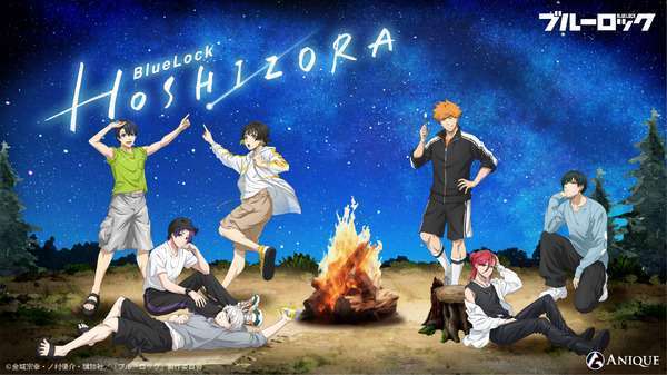 「ブルーロック」HOSHIZORA グッズ登場