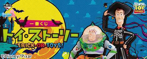 一番くじ トイ・ストーリー TRICK-OR-TOYS!
