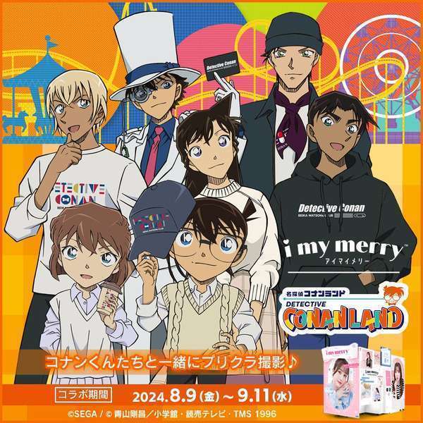 プリクラ機「i my merry」で「名探偵コナンランド」コラボイベント開催