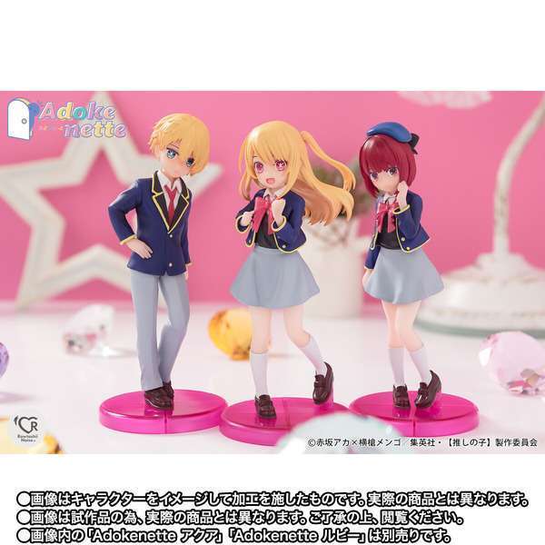 フィギュアブランド「Adokenette」に【推しの子】アクア、ルビー、かな登場