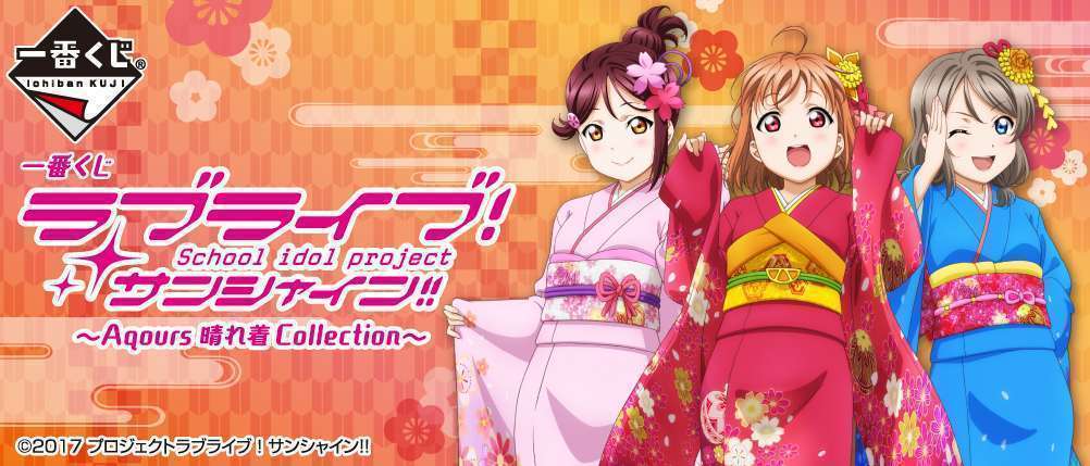 一番くじ ラブライブ！サンシャイン!!～Aqours 晴れ着 Collection～