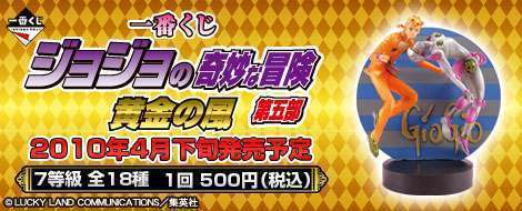 一番くじジョジョの奇妙な冒険 第五部 黄金の風