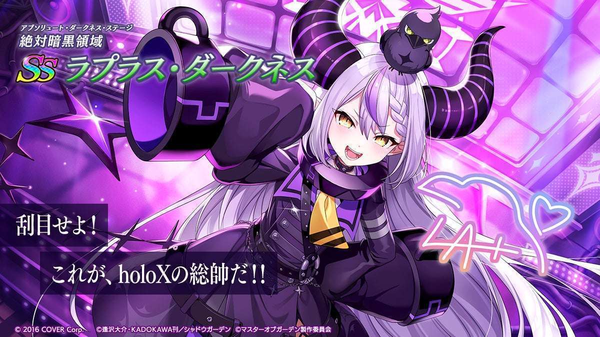 ホロライブ所属VTuber「ラプラス・ダークネス」がカゲマスに登場