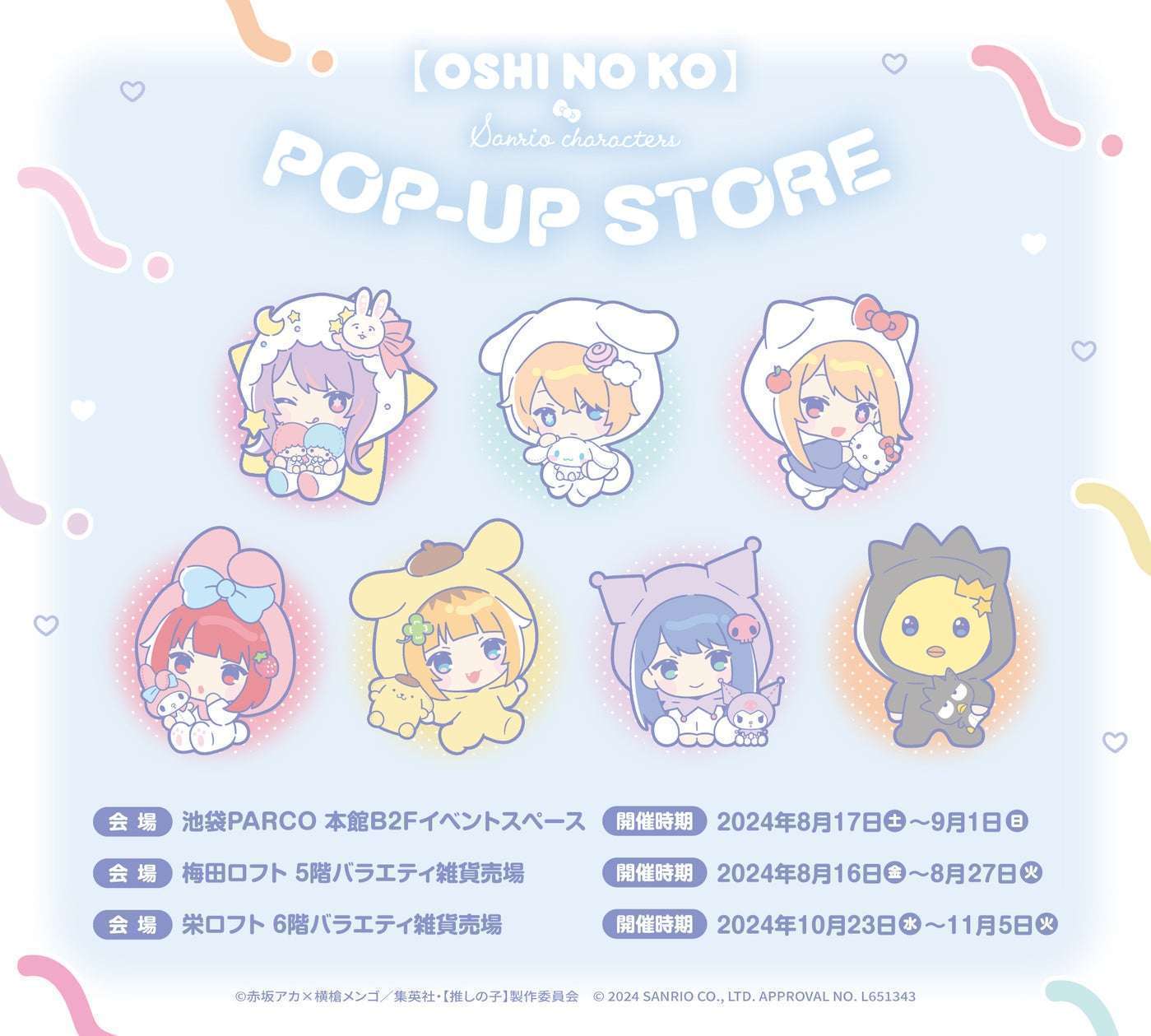 サンリオキャラクターズ ×「推しの子」 POPUP STORE開催