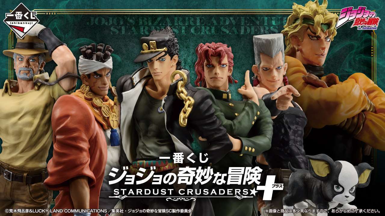 一番くじ ジョジョの奇妙な冒険 STARDUST CRUSADERS +