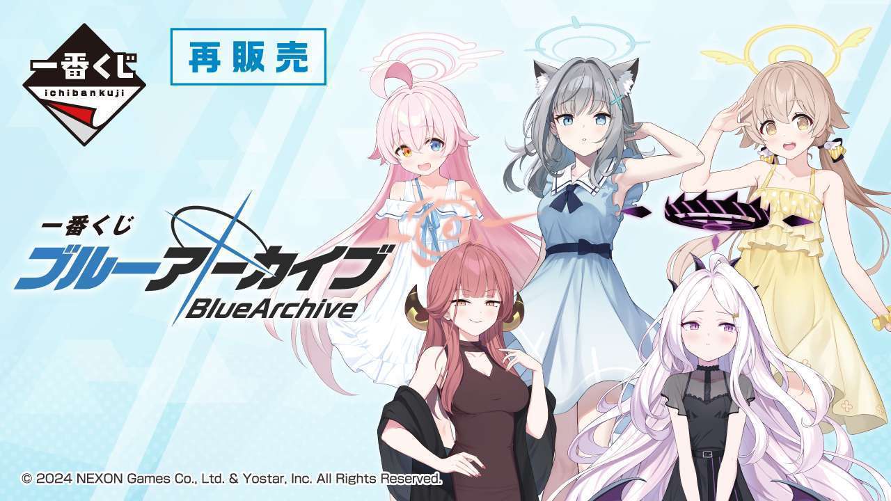 一番くじ ブルーアーカイブ