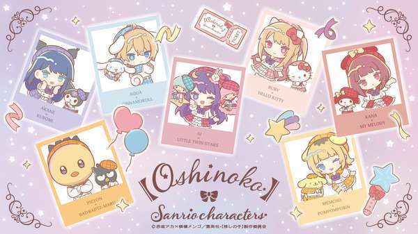 推しの子とサンリオコラボ ペアルック衣装など全16商品発売