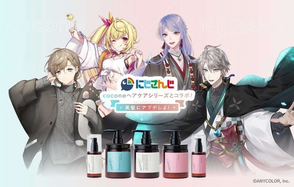 にじさんじとcoconeコラボ、ヘアケアシリーズ特別セット販売