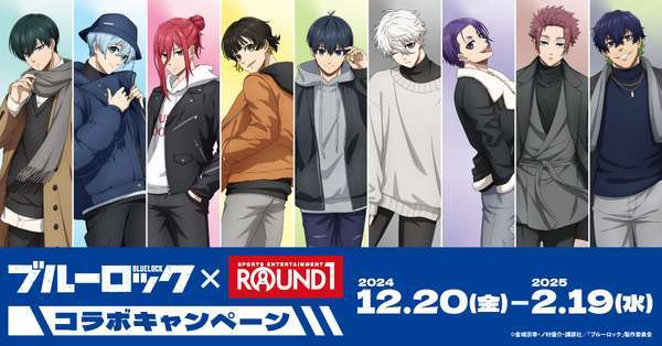 TVアニメブルーロックとROUND1コラボ、全国100店舗
