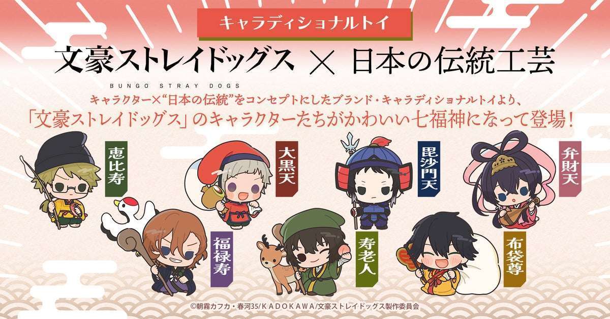キャラディショナルトイ、「文豪ストレイドッグス」×九谷焼七福神コラボグッズを発売
