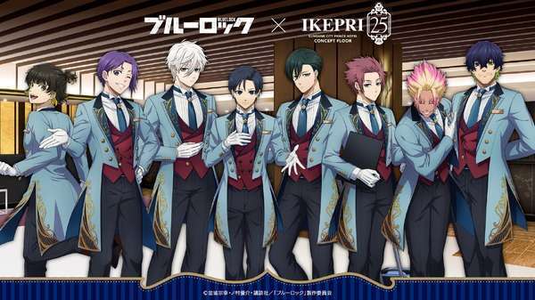ブルーロック×サンシャインシティプリンスホテルコラボ第3弾決定