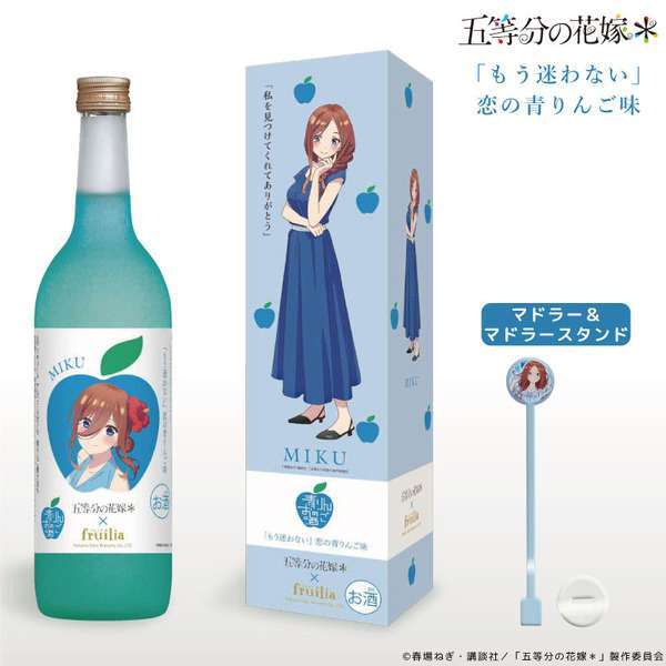 五等分の花嫁*×フルリア、中野姉妹イメージの果実酒5種限定販売