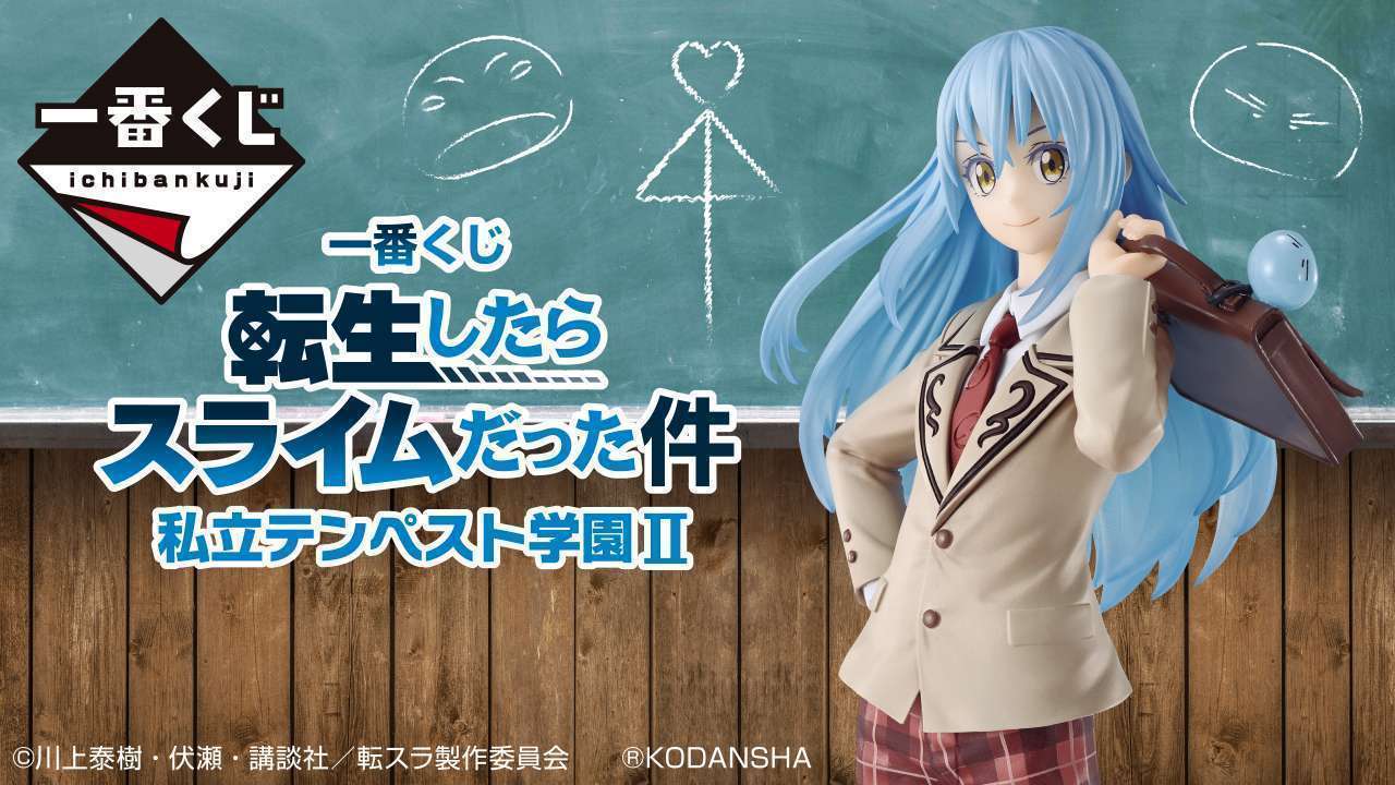 一番くじ 転生したらスライムだった件 私立テンペスト学園Ⅱ