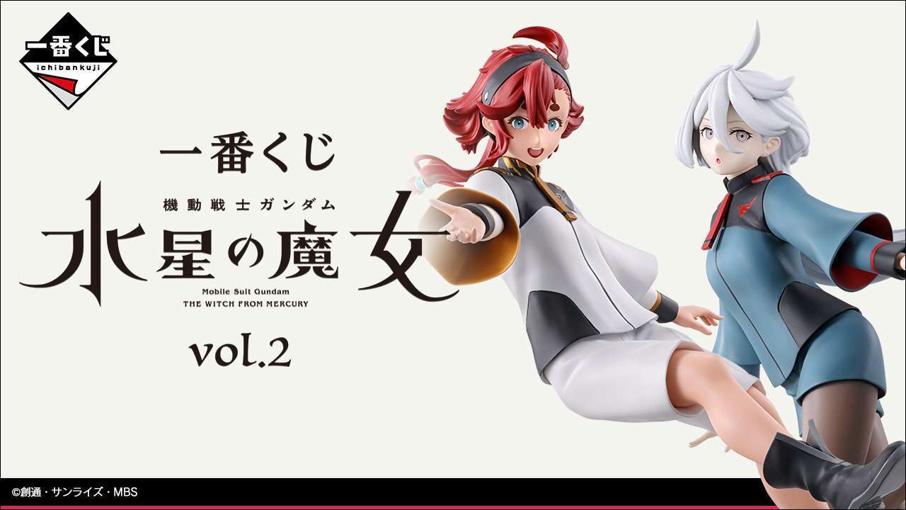 一番くじ 機動戦士ガンダム 水星の魔女 vol.2