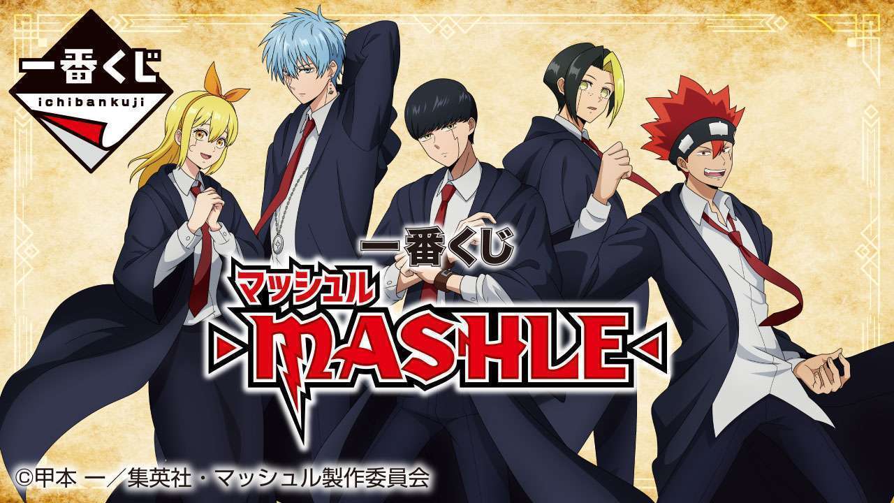 一番くじ マッシュル-MASHLE-