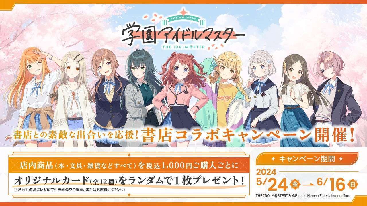 学園アイドルマスター書店コラボキャンペーンでオリジナルカード12種をプレゼント