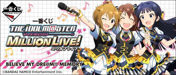 一番くじ アイドルマスター ミリオンライブ! BELIEVE MY DRE@M!! MEMORY