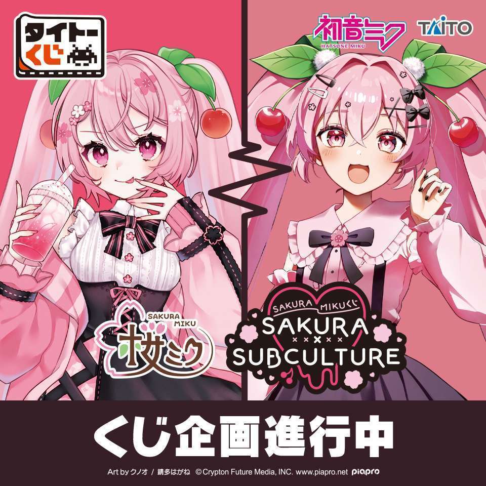 タイトーくじ 桜ミク SAKURA×SUBCULTURE
