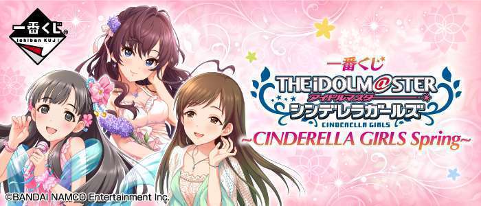 一番くじ アイドルマスター シンデレラガールズ ~CINDERELLA GIRLS Spring~