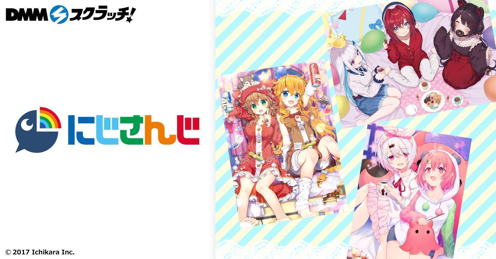 にじさんじ スクラッチ