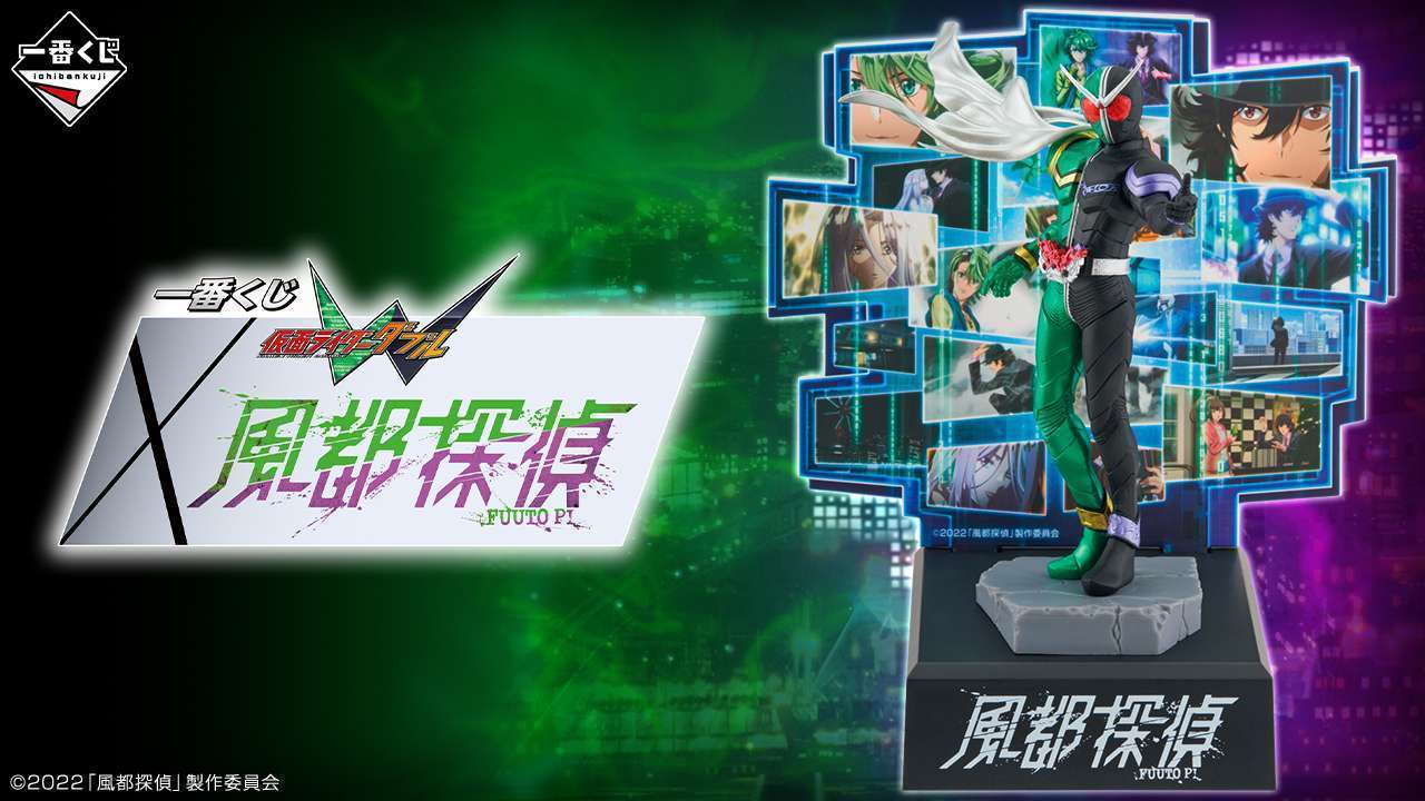 一番くじ 仮面ライダーW×風都探偵