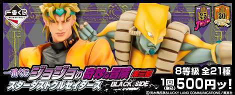 一番くじ ジョジョの奇妙な冒険 第三部 スターダストクルセイダース~BLACK SIDE~