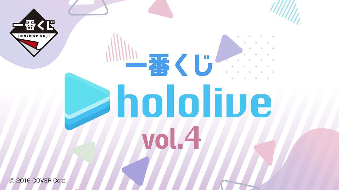 一番くじ ホロライブ vol.4