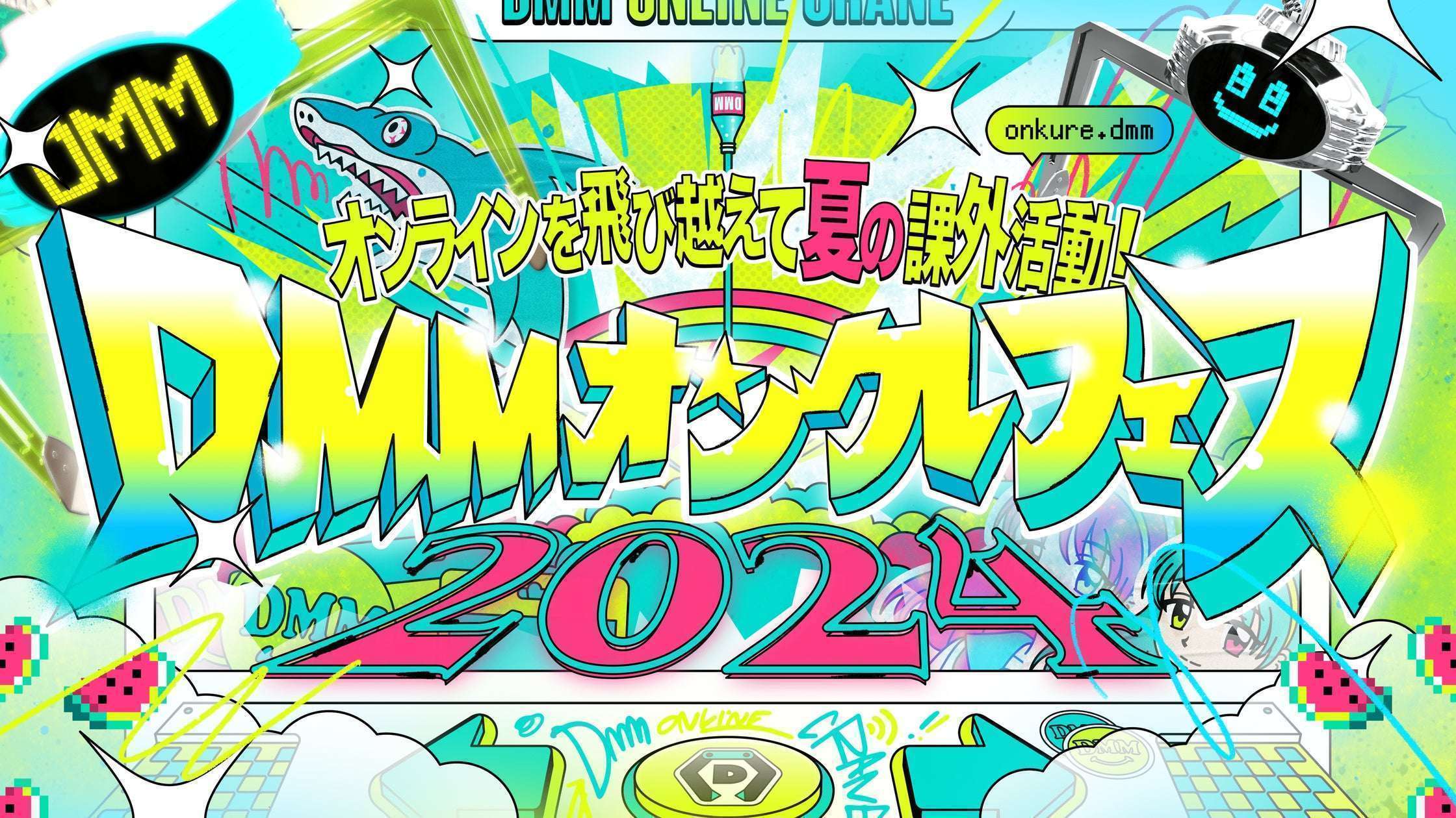 「DMMオンクレフェス2024」に「白上フブキ」さんと「さくらみこ」さん登場