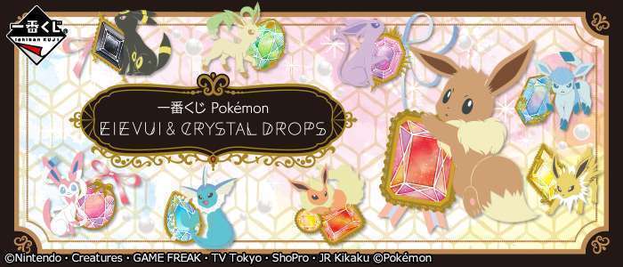 一番くじ Pokémon EIEVUI&CRYSTAL DROPS