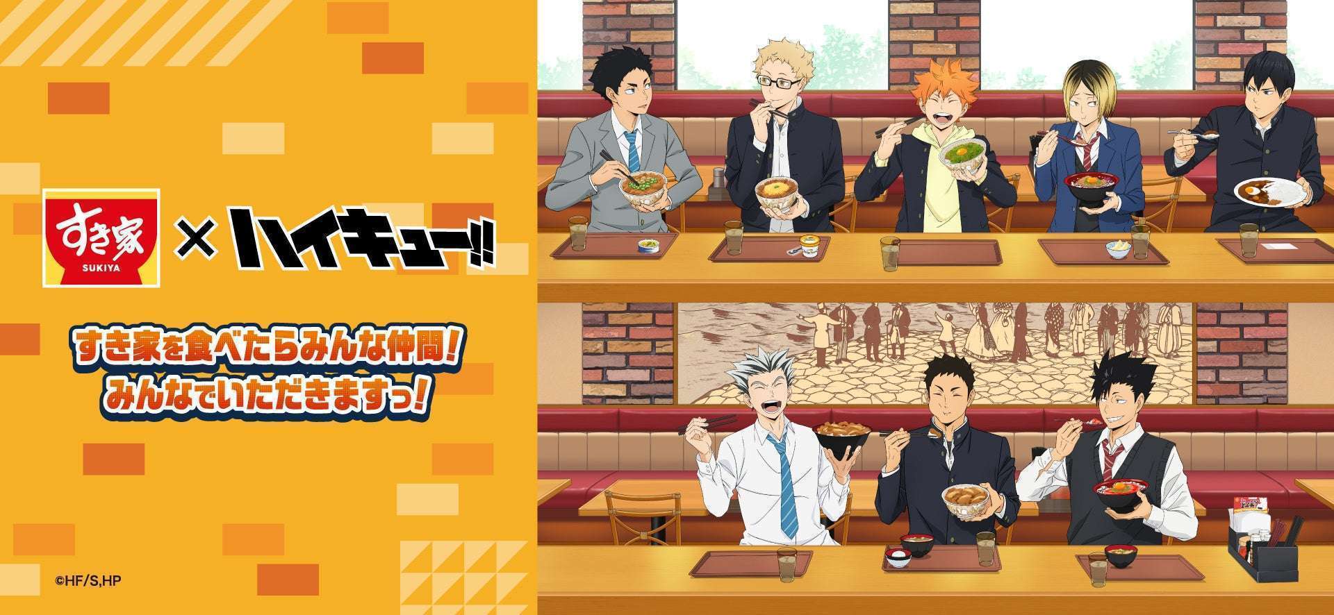 すき家×ハイキュー!!コラボキャンペーン開催

